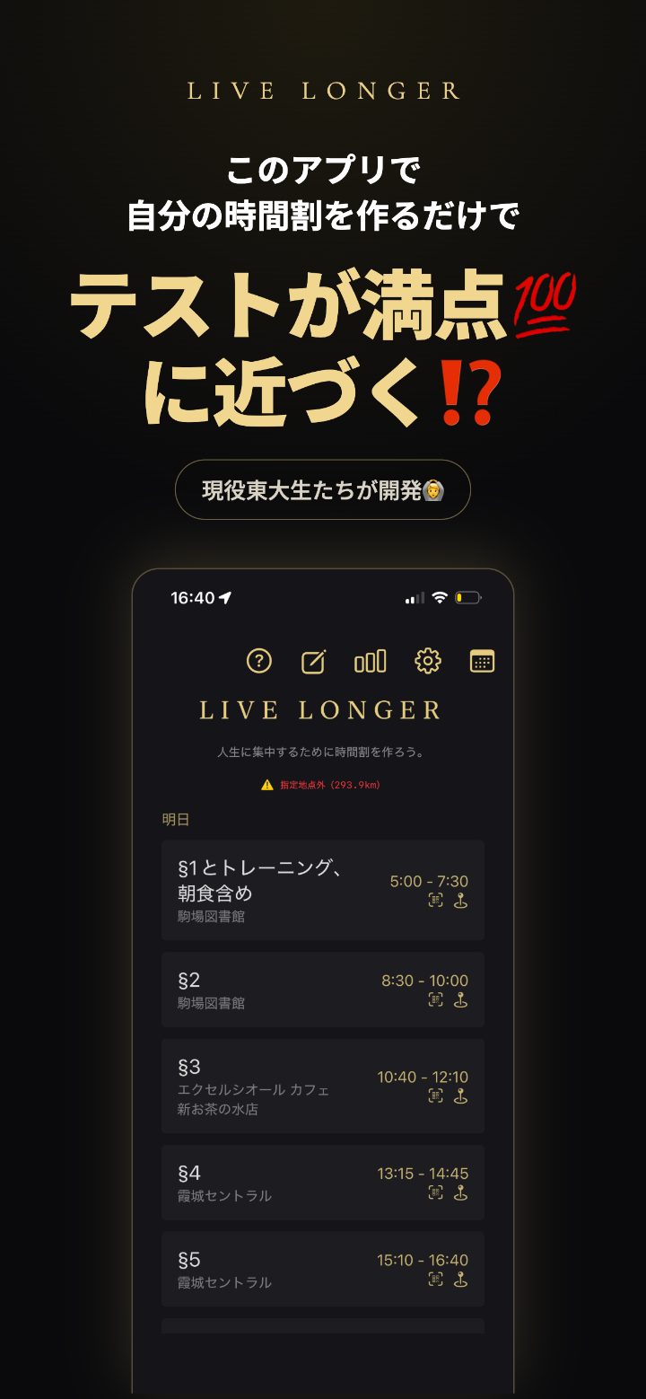 やばいMY時間割。 アプリのホーム画面